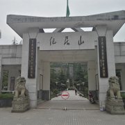 重庆市巴南仙居山陵园"