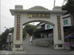 南岸区南山灵安陵园"